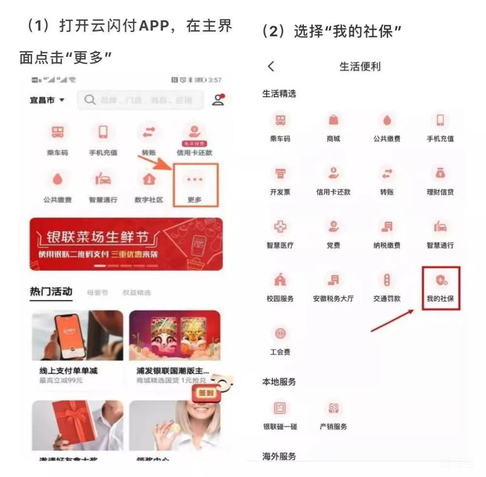 宜昌电子社保（市民）卡网上申请流程（附详情）(图5)