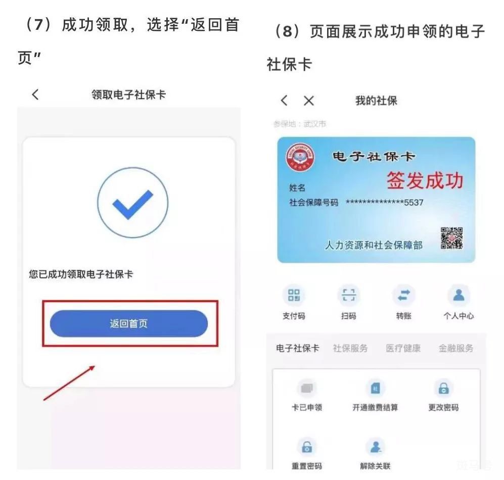 宜昌电子社保（市民）卡网上申请流程（附详情）(图8)