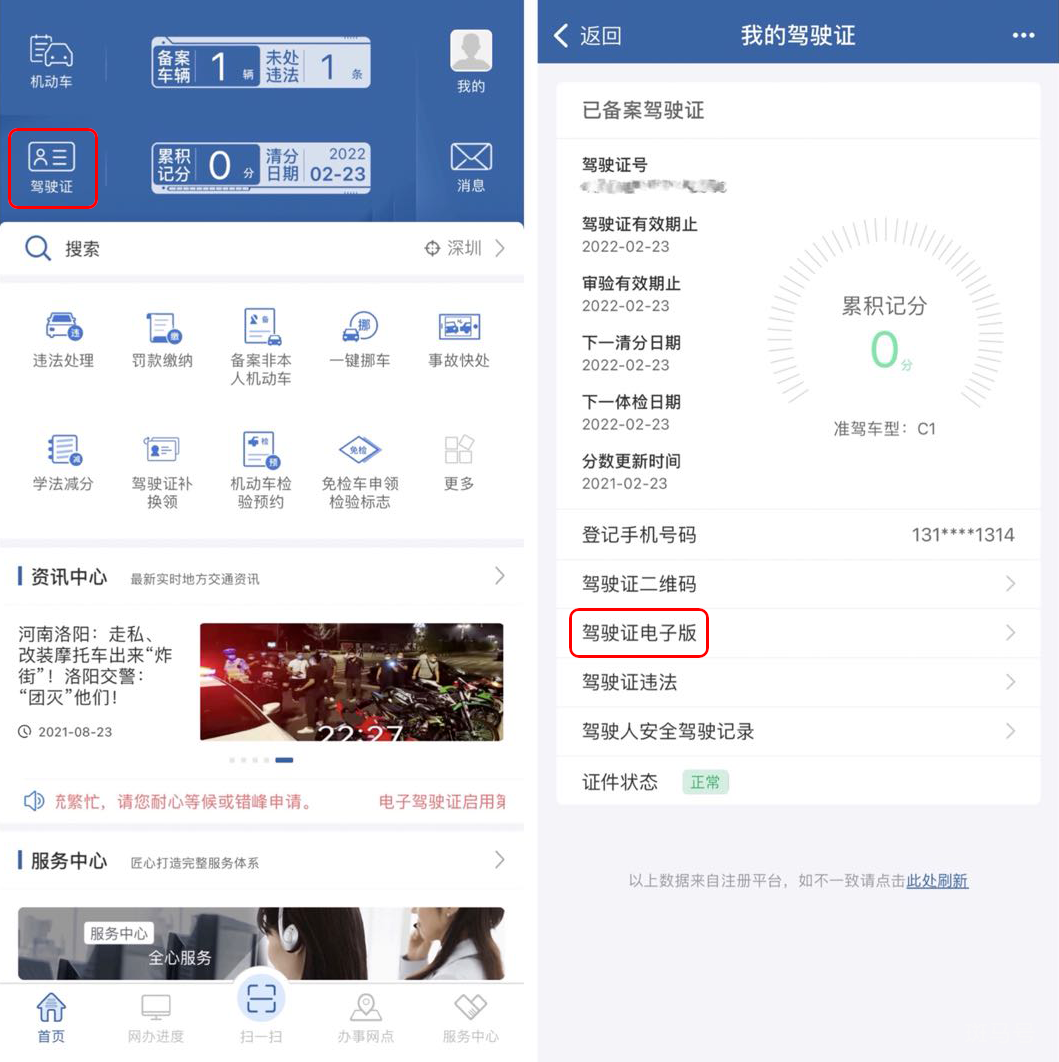 日照电子驾驶证如何申领?附申领流程