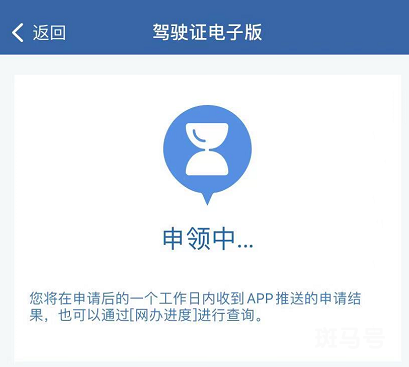 日照电子驾驶证如何申领?附申领流程