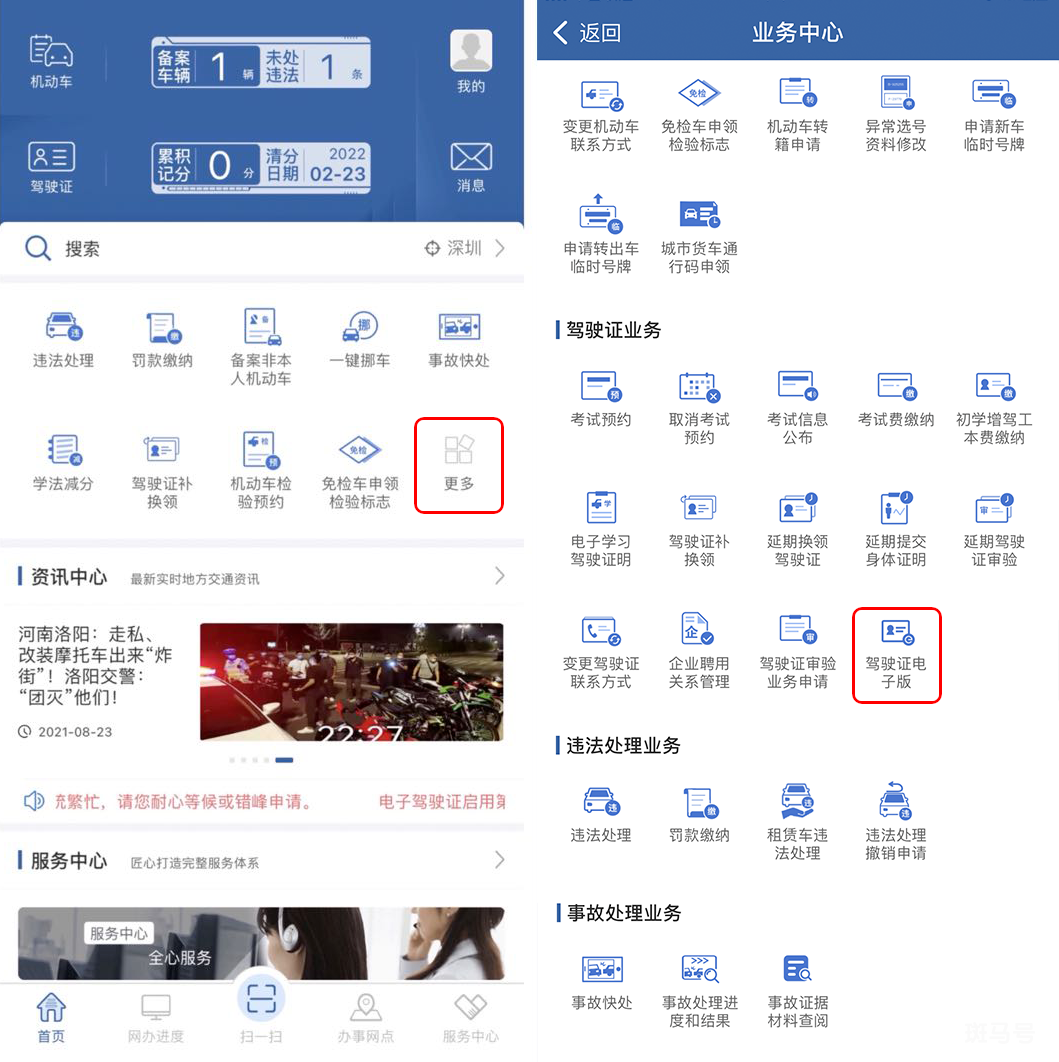日照电子驾驶证如何申领?附申领流程
