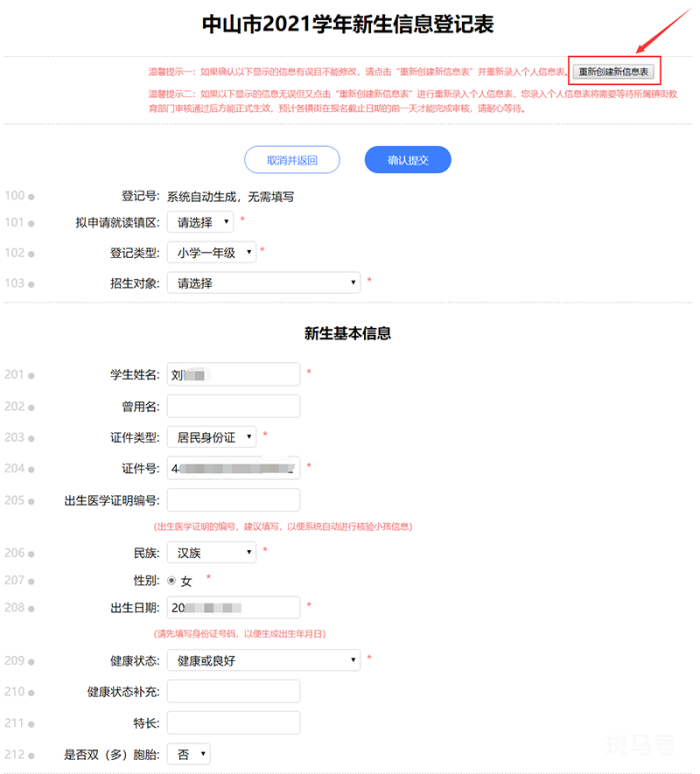 中山新生信息登记系统怎么填写登记（附详情）(图4)