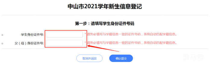 中山新生信息登记系统怎么填写登记（附详情）(图3)