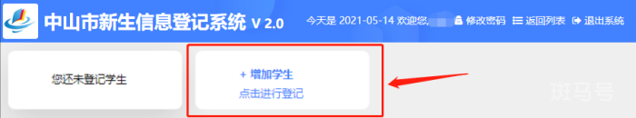 中山新生信息登记系统怎么填写登记（附详情）(图2)