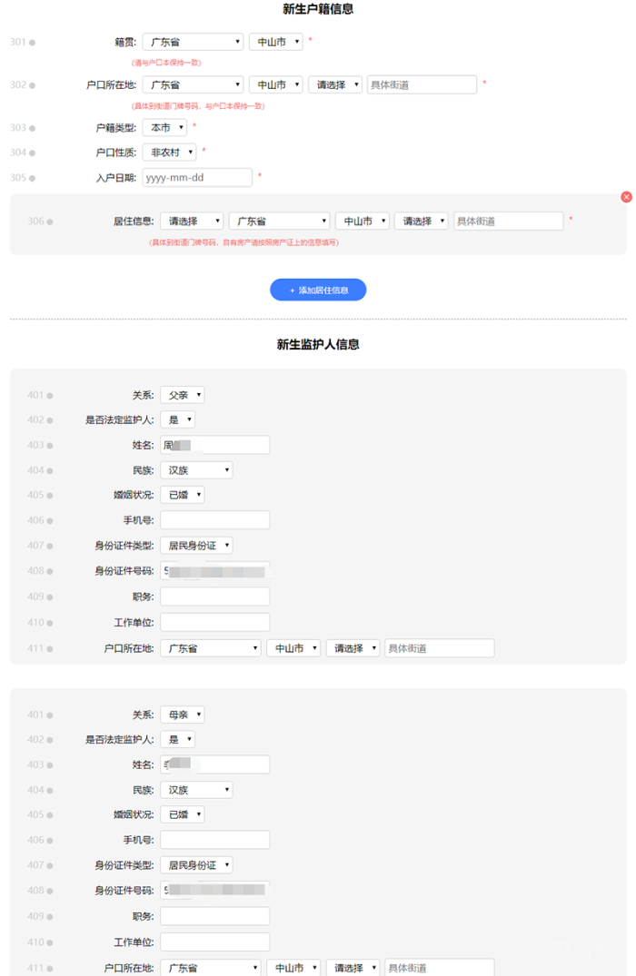 中山新生信息登记系统怎么填写登记（附详情）(图5)