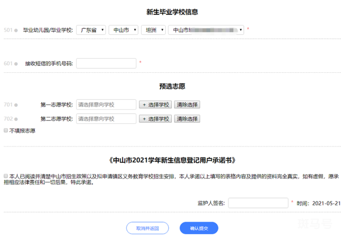 中山新生信息登记系统怎么填写登记（附详情）(图6)