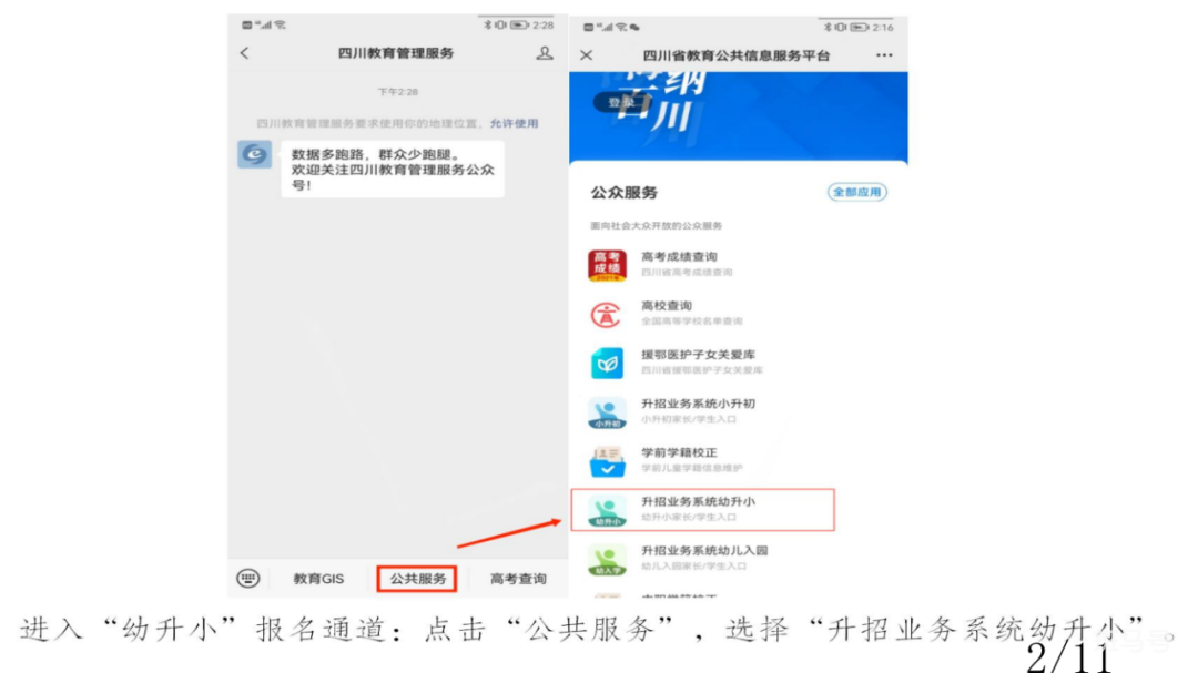 2022年德阳市区民办学校网上报名平台操作指南