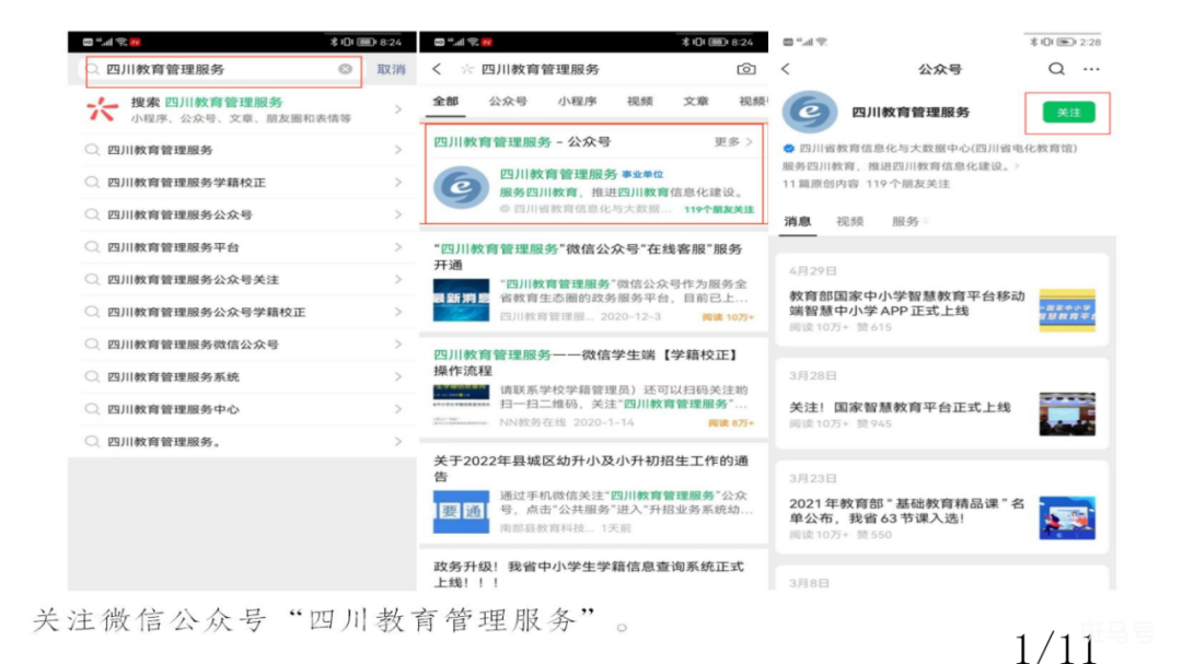 2022年德阳市区民办学校网上报名平台操作指南