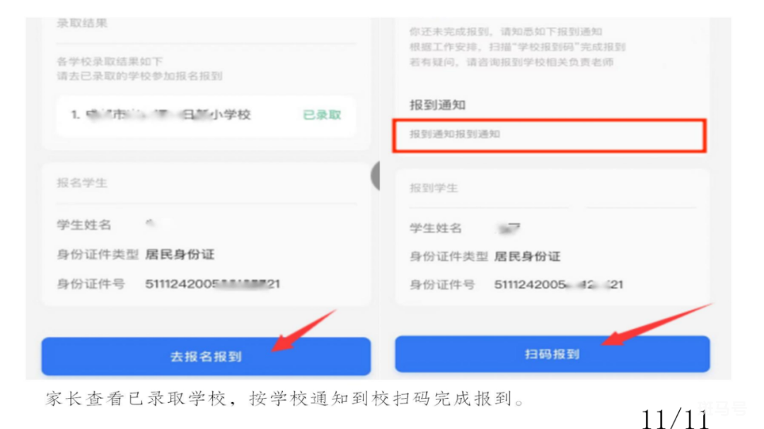 2022年德阳市区民办学校网上报名平台操作指南