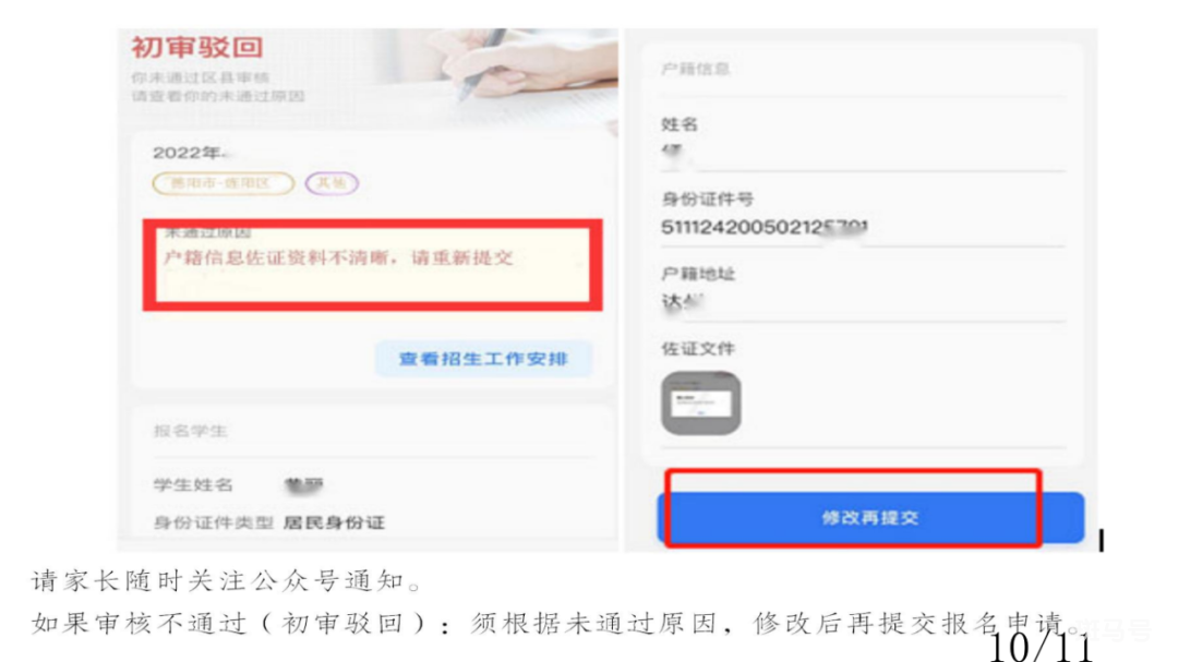 2022年德阳市区民办学校网上报名平台操作指南
