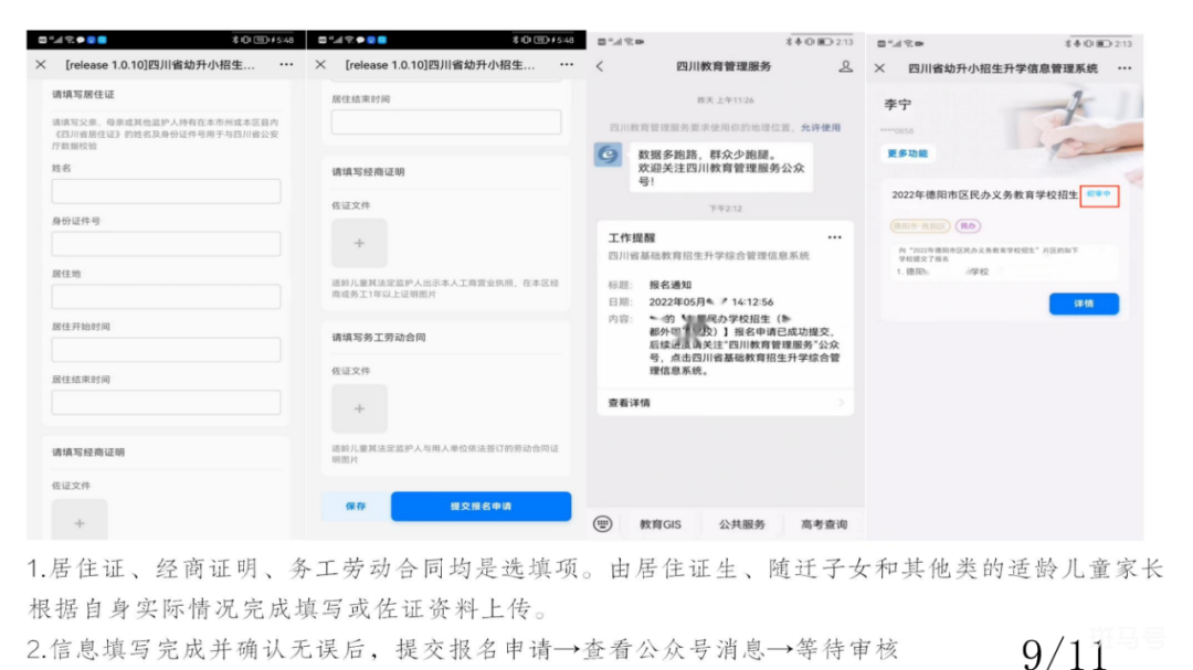 2022年德阳市区民办学校网上报名平台操作指南