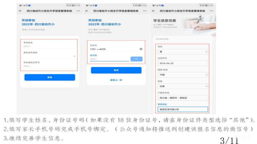 2022年德阳市区民办学校网上报名平台操作指南