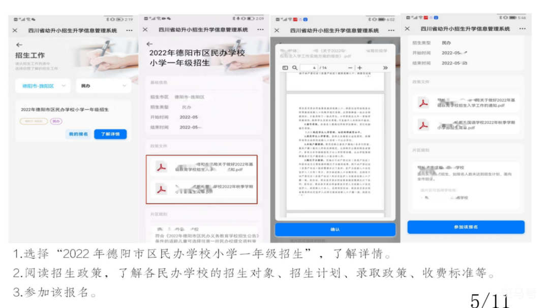 2022年德阳市区民办学校网上报名平台操作指南