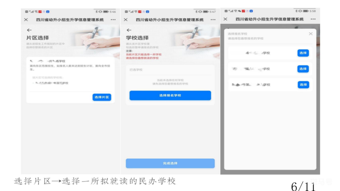2022年德阳市区民办学校网上报名平台操作指南