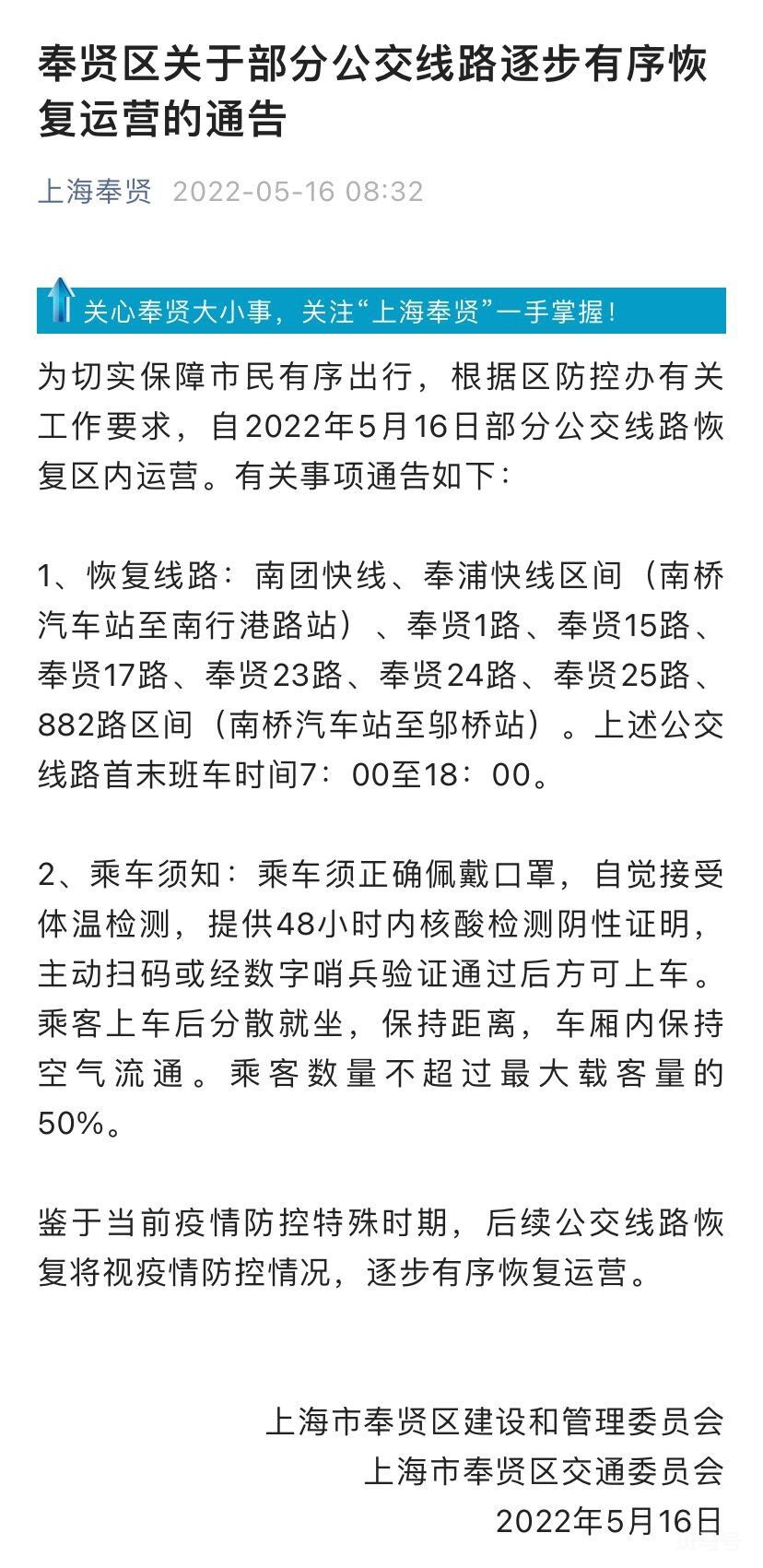 2022上海公交恢复通知(更新中)