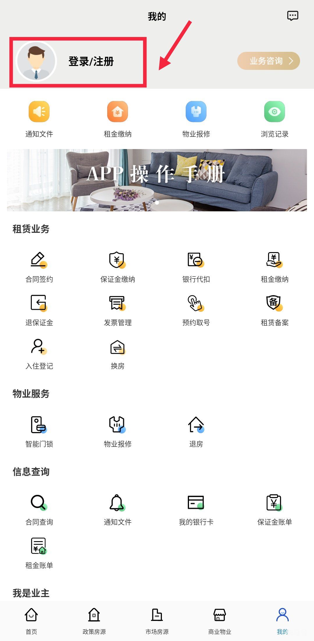 2022广州户籍家庭公租房珠江租赁APP线上看房流程（附详情）(图3)