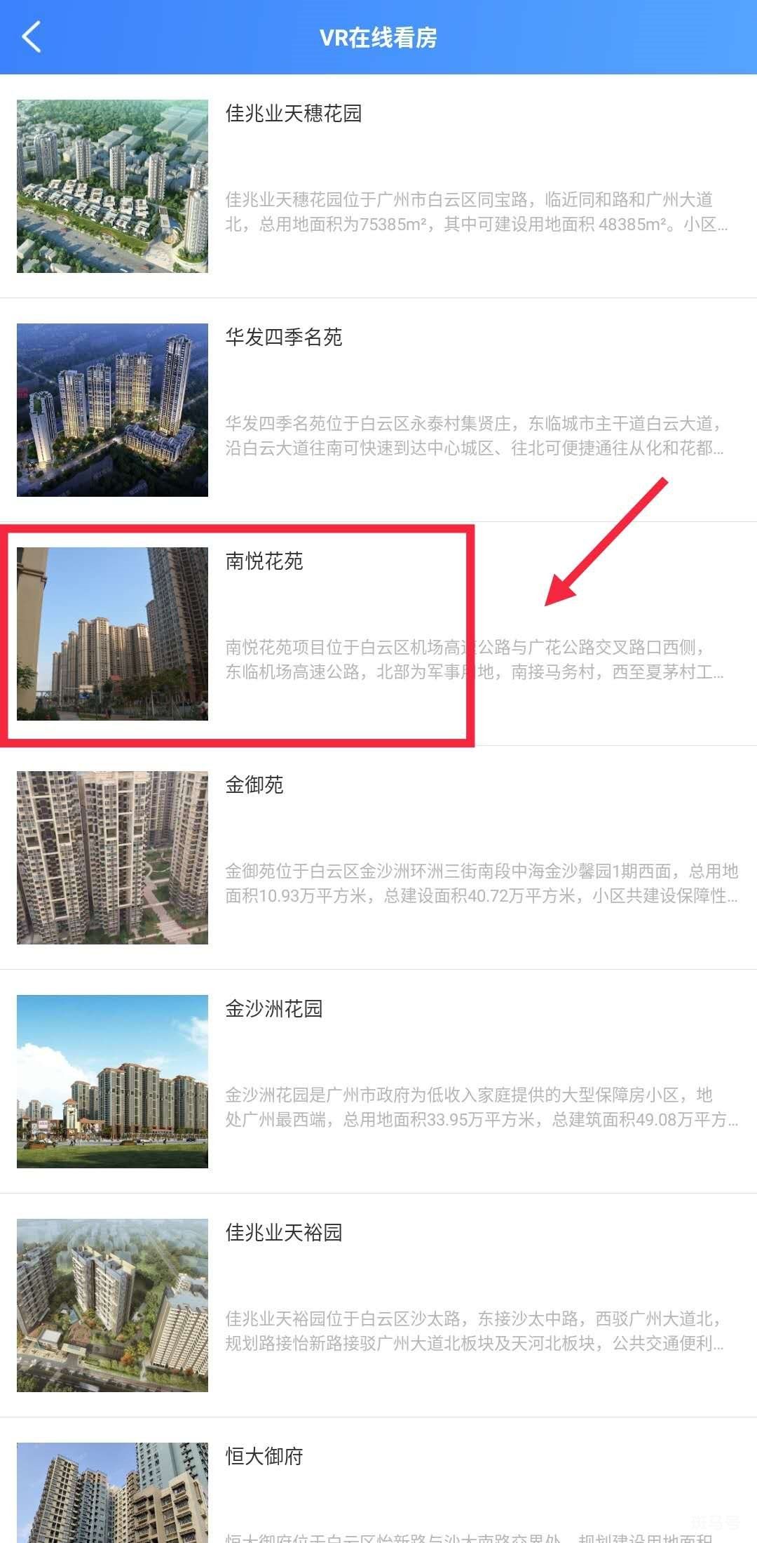 2022广州户籍家庭公租房珠江租赁APP线上看房流程（附详情）(图7)