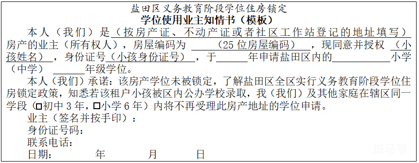2022年秋季深圳盐田区初一学位申请指南（附详情）(图2)