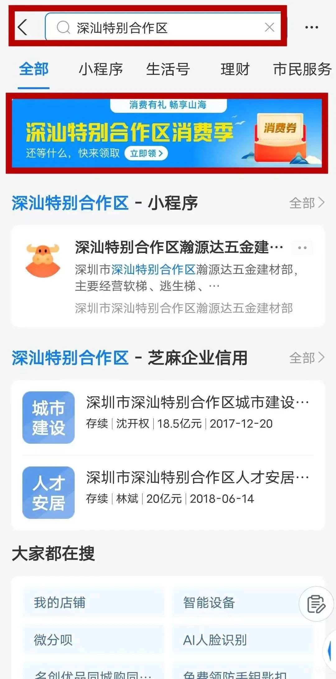 深汕特别合作区消费券领取指南（附详情）(图3)