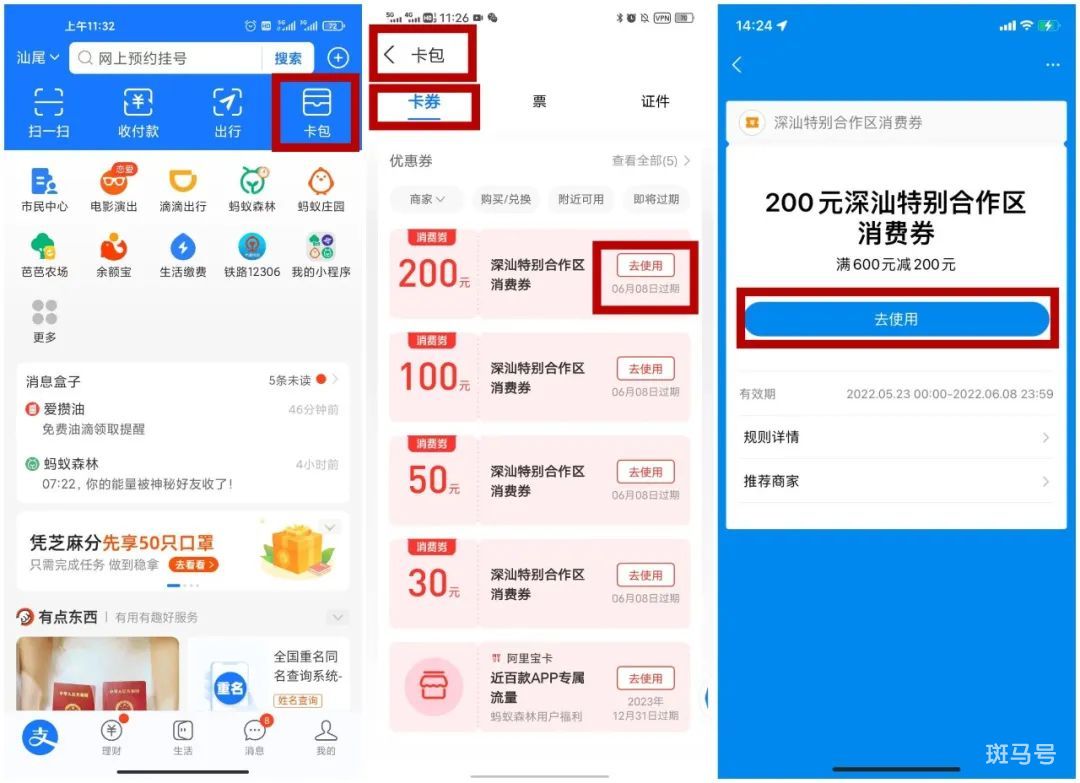 深汕特别合作区消费券领取指南（附详情）(图6)