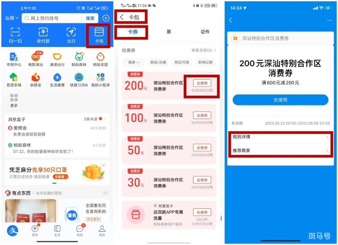 深汕特别合作区消费券领取指南（附详情）(图5)