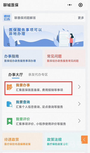 聊城医保办事系统个人电话修改原因及方式（附详情）(图2)