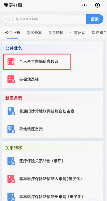 聊城医保办事系统个人电话修改原因及方式（附详情）(图3)