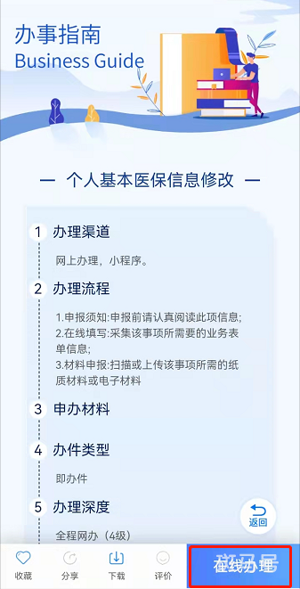 聊城医保办事系统个人电话修改原因及方式（附详情）(图4)
