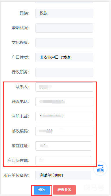 聊城医保办事系统个人电话修改原因及方式（附详情）(图5)