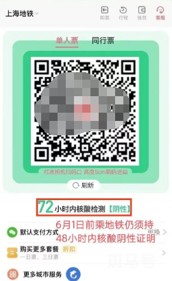 5月30日起上海地铁Metro大都会试点一码通行（附详情）(图4)