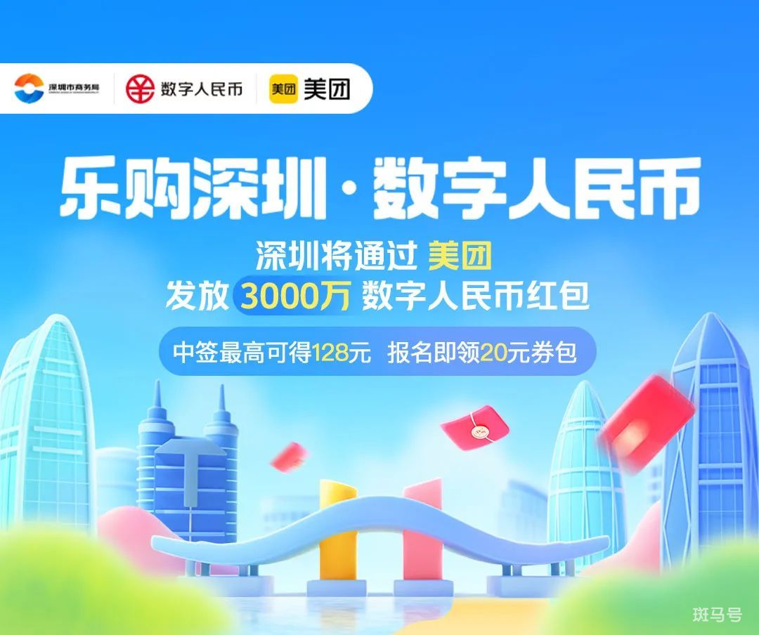 2022深圳端午节数字人民币红包活动报名时间以及方式（附详情）(图2)
