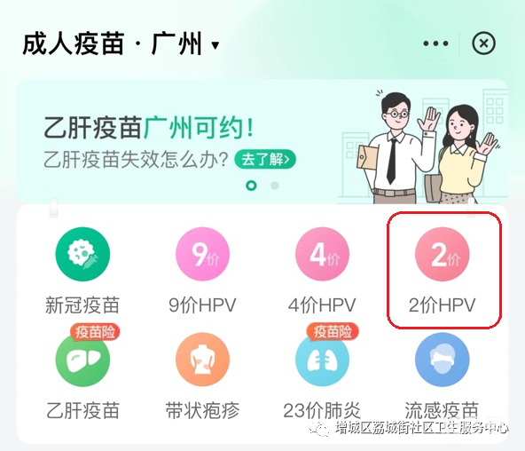 5月30日增城区荔城街二价HPV疫苗预约限户籍吗？（附详情）(图6)