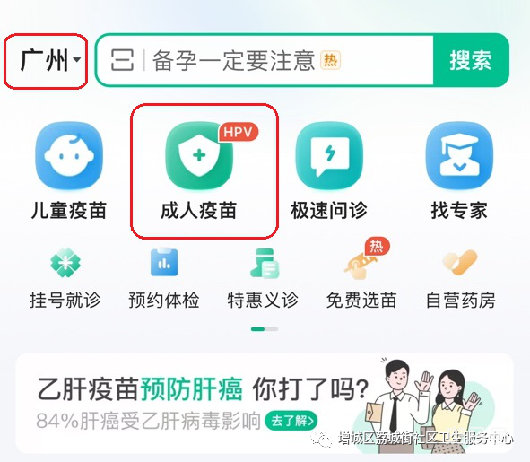 5月30日增城区荔城街二价HPV疫苗预约限户籍吗？（附详情）(图7)