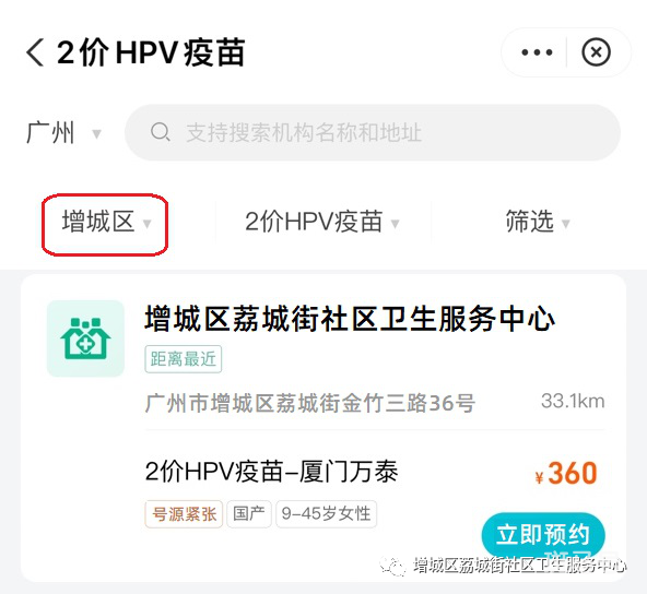 5月30日增城区荔城街二价HPV疫苗预约限户籍吗？（附详情）(图8)