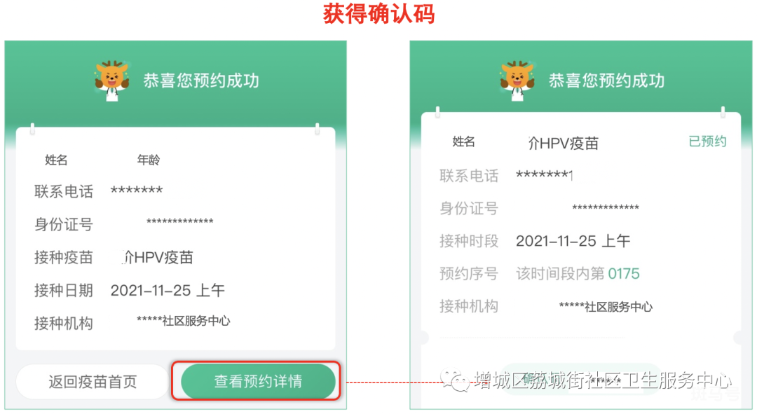 5月30日增城区荔城街二价HPV疫苗预约限户籍吗？（附详情）(图10)