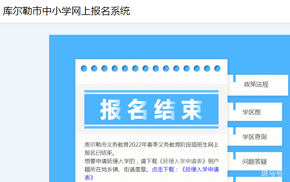 2022库尔勒幼升小小升初网上报名流程及步骤（附详情）(图2)