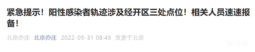 5月31日北京经开区紧急寻人（附详情）