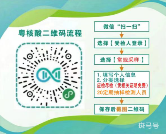 5月31日广州海珠区滨江街道免费核酸检测点（附详情）(图4)