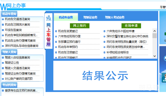 深圳车管所网站及电话汇总（附详情）(图3)