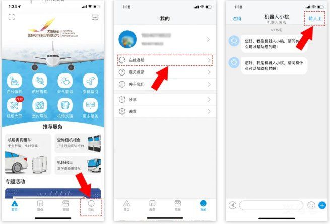 沈阳桃仙机场24小时疫情咨询电话汇总（附详情）(图5)