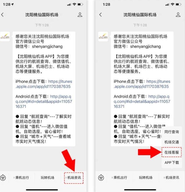 沈阳桃仙机场24小时疫情咨询电话汇总（附详情）(图4)