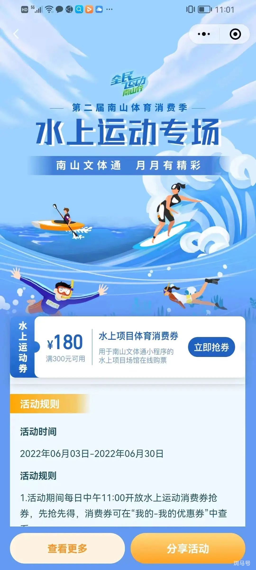 2022年深圳南山体育消费券领取指南（附详情）(图2)