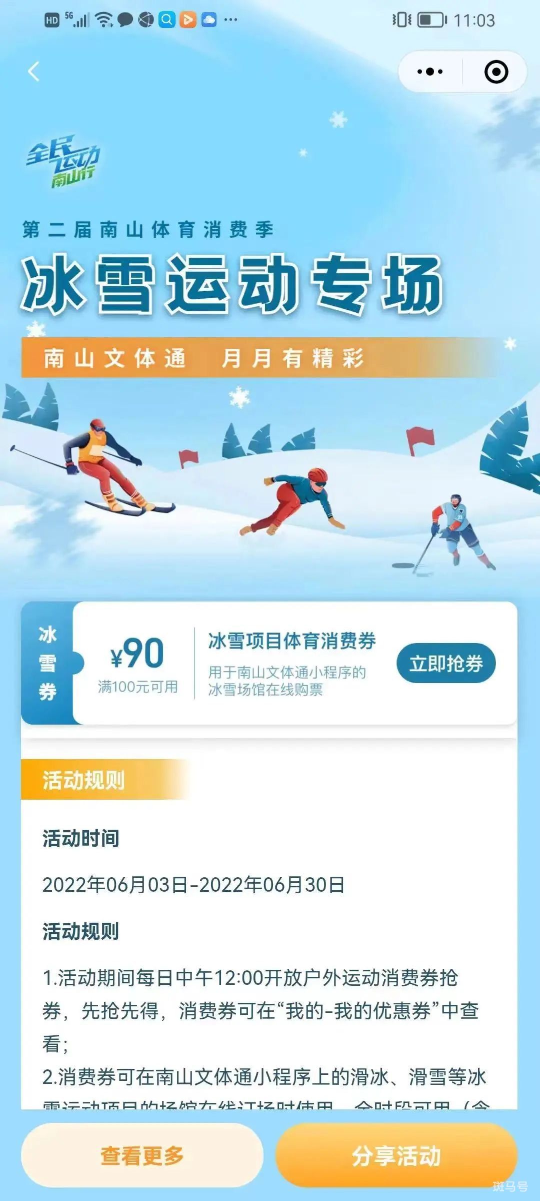 2022年深圳南山体育消费券领取指南（附详情）(图3)