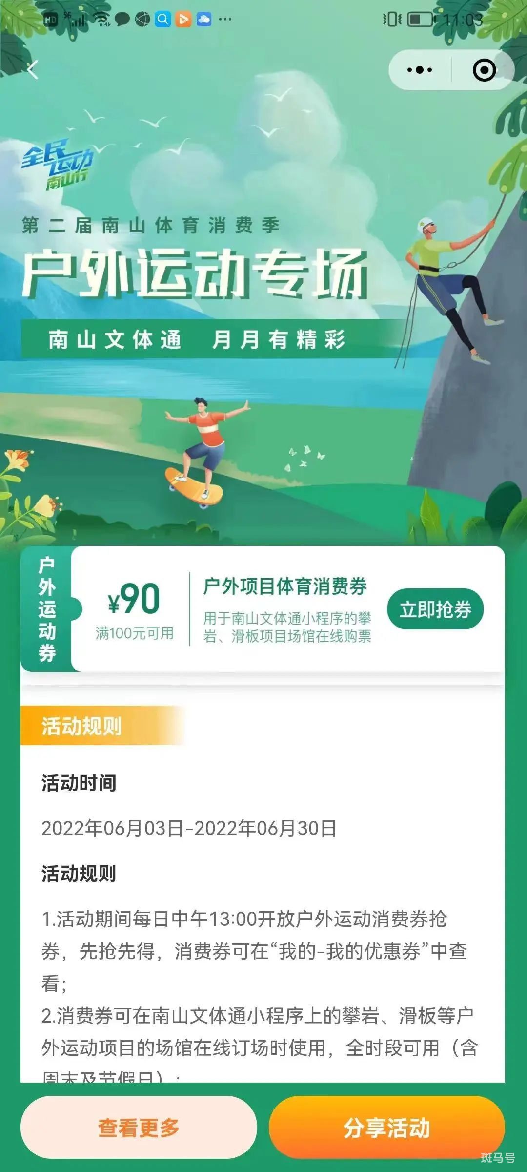 2022年深圳南山体育消费券领取指南（附详情）(图4)