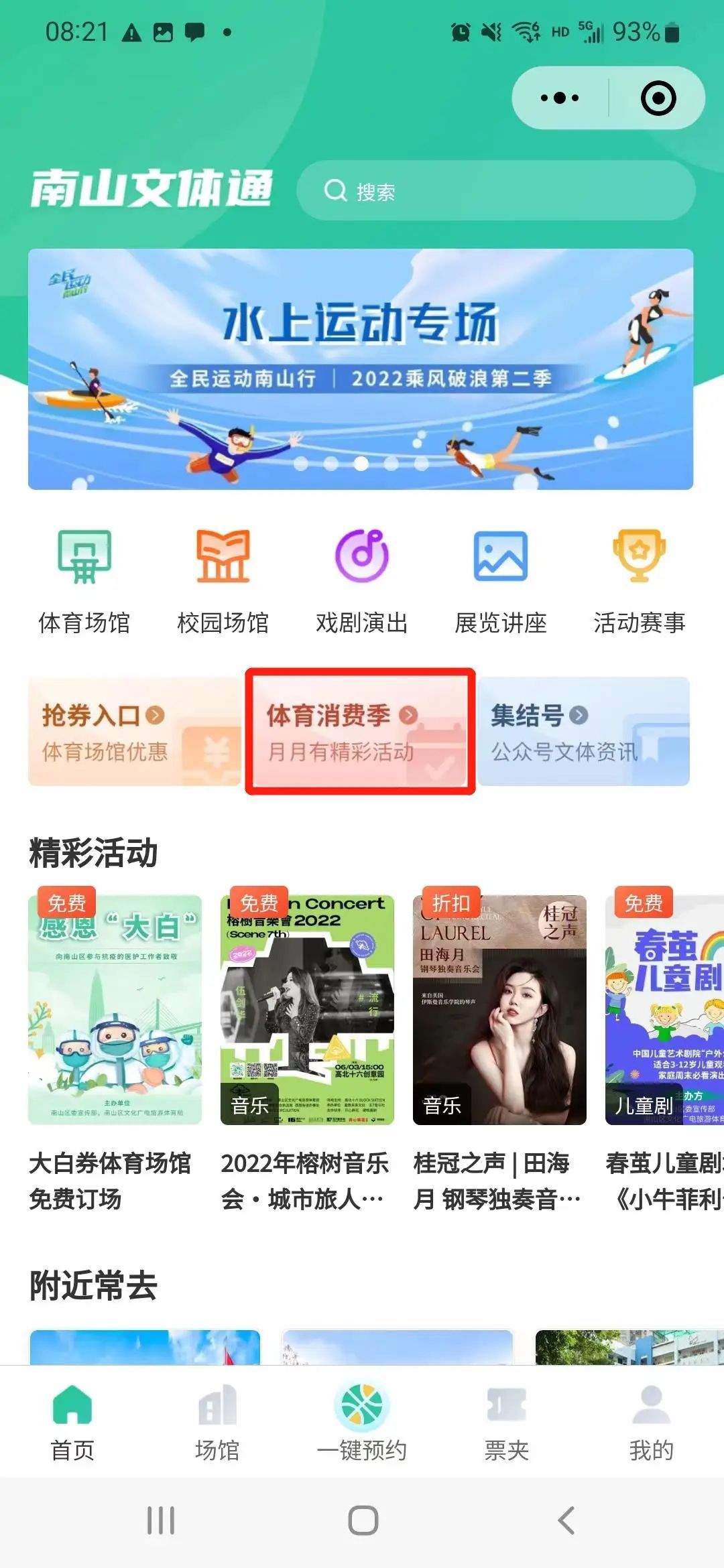 2022年深圳南山体育消费券领取指南（附详情）(图7)