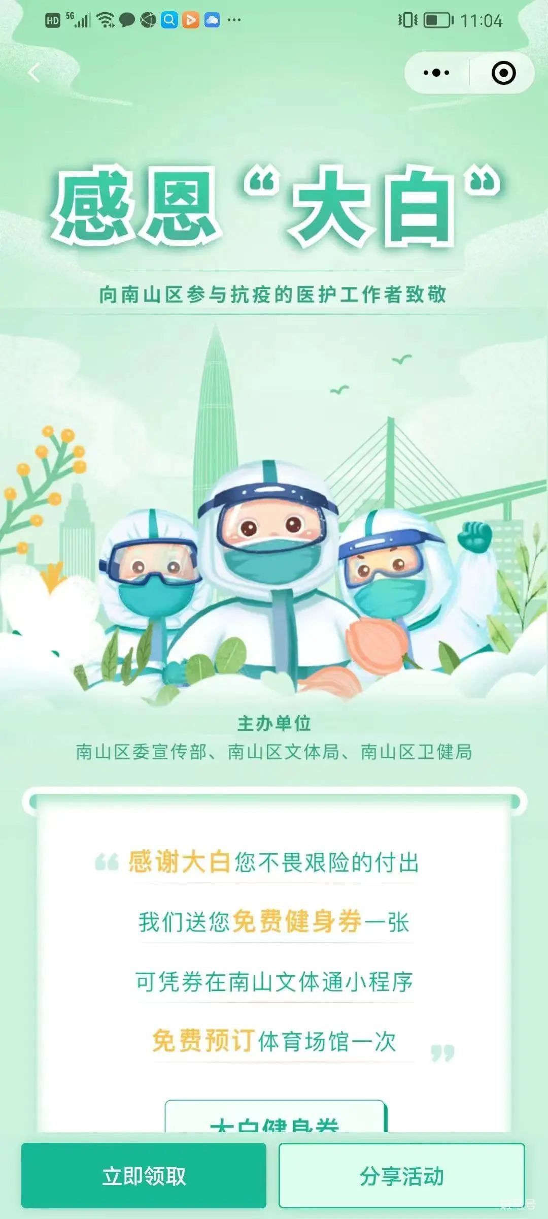 2022年深圳南山体育消费券领取指南（附详情）(图5)