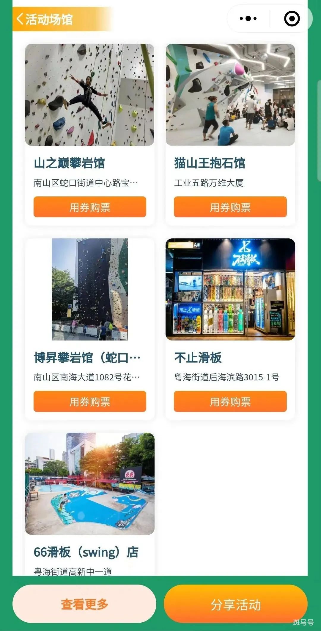 2022年深圳南山体育消费券领取指南（附详情）(图11)