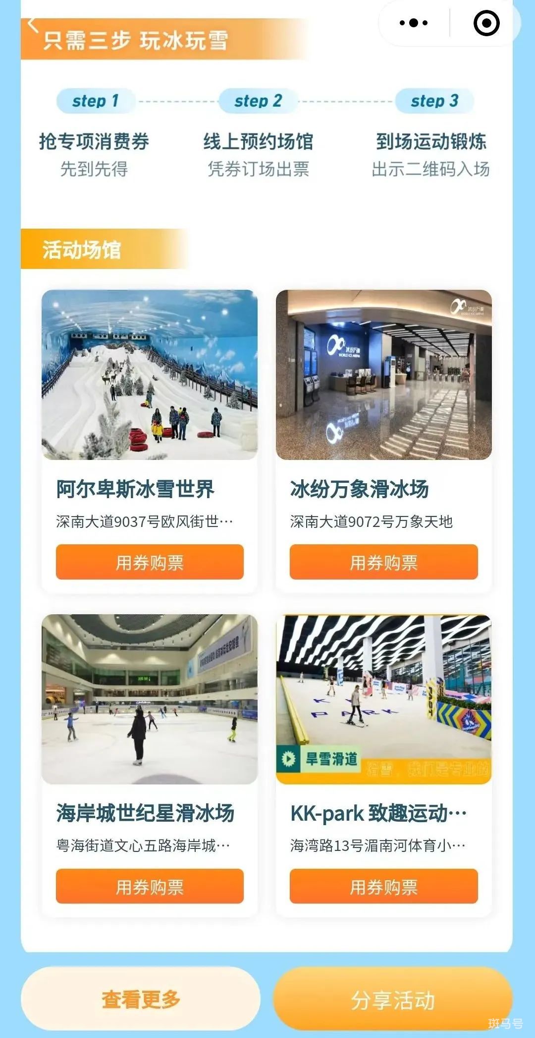 2022年深圳南山体育消费券领取指南（附详情）(图10)