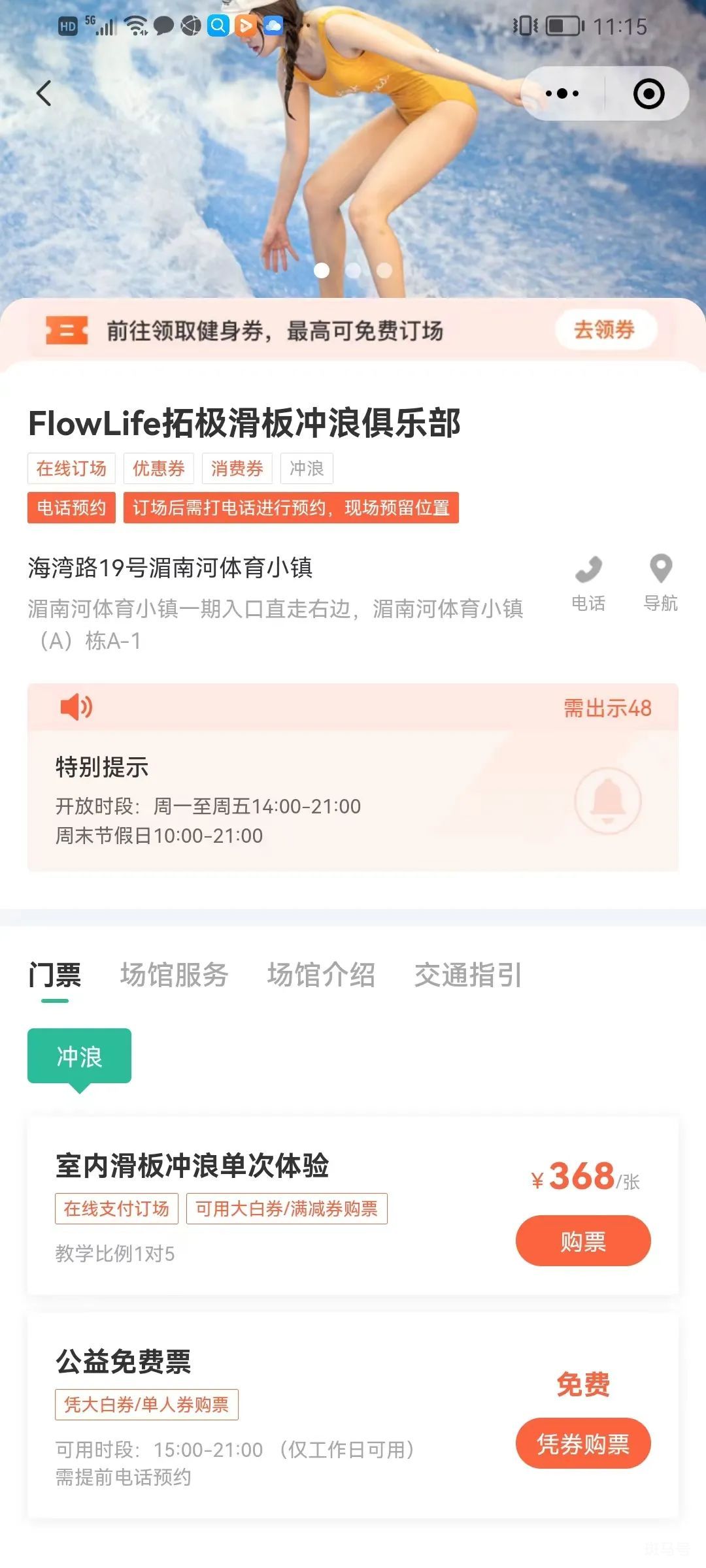 2022年深圳南山体育消费券领取指南（附详情）(图12)