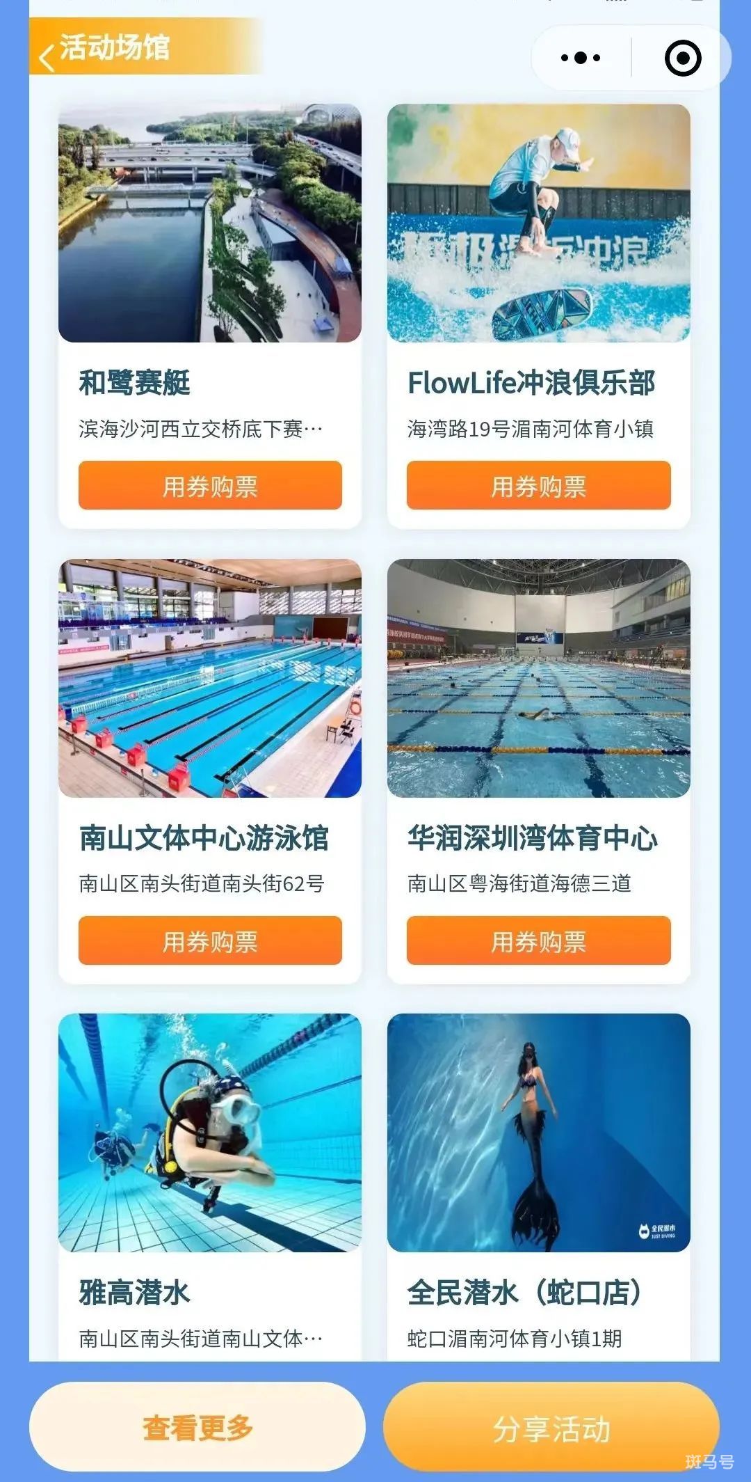 2022年深圳南山体育消费券领取指南（附详情）(图9)